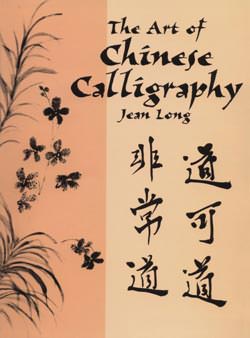 Chinese Calligraphy