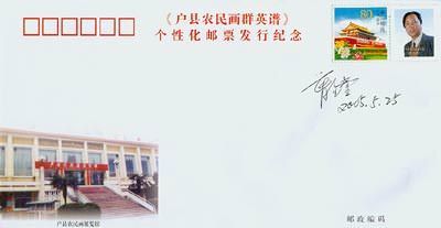 Chinese Folk Artist Envelope