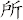 所