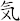 気