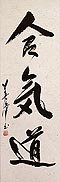 Gyosho Japanese Kanji Calligraphy