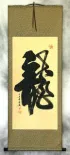 Dragon Special Calligraphy Wall Scroll