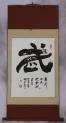 WARRIOR SPIRIT Chinese Character / Japanese Kanji Wall Scroll
