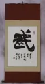 WARRIOR SPIRIT Chinese Character / Japanese Kanji Wall Scroll