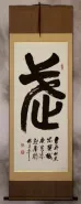 WARRIOR SPIRIT Chinese Character / Japanese Kanji Wall Scroll