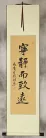 Achieve Inner Peace - Find Deep Understanding - Chinese Proverb Wall Scroll