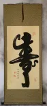 Long Life Monkey Chinese Calligraphy Wall Scroll