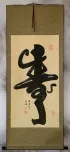 Longevity Monkey Asian Symbol Wall Scroll