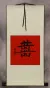 Double Happiness / Happy Marriage Symbol Wall Scroll