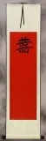 Double Happiness - Wedding Guestbook Wall Scroll (extra-long version)
