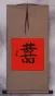Double Happiness Symbol Wall Scroll