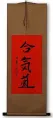 Aikido Japanese Kanji Wall Scroll