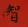 WISDOM Chinese / Japanese Kanji Painting