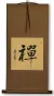 ZEN / CHAN Japanese Kanji / Chinese Character Wall Scroll