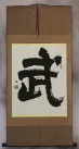 WARRIOR SPIRIT Chinese Character / Japanese Kanji Wall Scroll