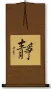 Serenity - Chinese and Japanese Kanji Calligraphy Wall Scroll