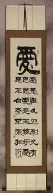 1 Corinthians 13:4 - Love is kind... - Chinese Wall Scroll