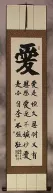 1 Corinthians 13:4 - Love is kind... - Chinese Wall Scroll