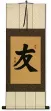 Friendship - Chinese Character / Japanese Kanji Wall Scroll