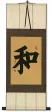 PEACE / HARMONY - Chinese and Japanese Kanji Calligraphy Wall Scroll