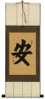 Calm / Tranquility / Peace Chinese and Japanese Kanji Calligraphy Wall Scroll