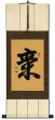 Spritual Energy - Chinese / Japanese Kanji Wall Scroll