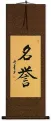 HONOR / HONORABLE Chinese / Japanese Kanji Wall Scroll