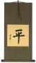 Balance / Peace Chinese and Japanese Kanji Calligraphy Wall Scroll