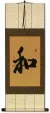 Peace / Harmony Symbol Wall Scroll
