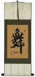 DANCE - Chinese Character / Japanese Kanji Wall Scroll