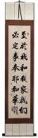 Joshua 24:15<br>This House Serves the LORD<br>Chinese Wall Scroll