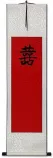 Double Happiness - Wedding Guestbook Wall Scroll (extra-long version)
