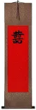 Double Happiness - Wedding Guestbook Wall Scroll (extra-long)