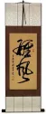 Awesome Power - Chinese Calligraphy Wall Scroll