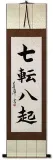 Fall Down Seven Times, Get Up Eight - Japanese Philosophy Wall Scroll