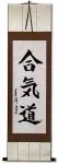 Aikido Japanese Kanji Calligraphy Wall Scroll