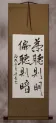 Listen to Both Sides and be Enlightened... Chinese Calligraphy Scroll