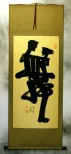 Dance Special Calligraphy Wall Scroll
