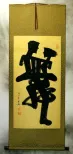Dance Special Calligraphy Wall Scroll