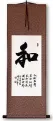 PEACE / HARMONY - Chinese Character Calligraphy Wall Scroll