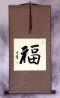 Good Luck / Good Fortune &nbsp;FU&nbsp; Chinese Character Wall Scroll