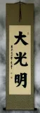 Reiki Master Symbol - Japanese Kanji Wall Scroll