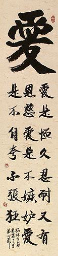 1 Corinthians 13:4 - Love is kind... - Chinese Wall Scroll close up view