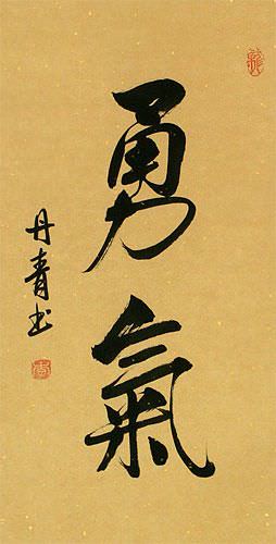 BRAVERY / COURAGE Chinese / Japanese Kanji Wall Scroll close up view