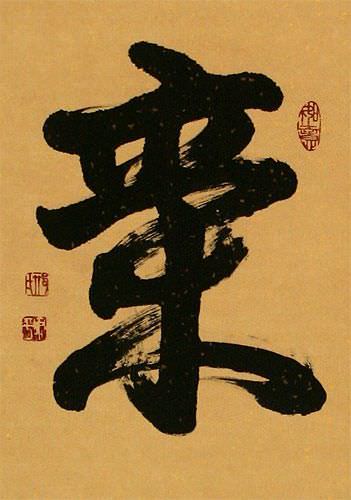 Spritual Energy - Chinese / Japanese Kanji Wall Scroll close up view