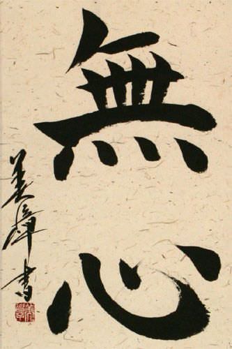 MuShin - Without Mind - Japanese Kanji Wall Scroll close up view