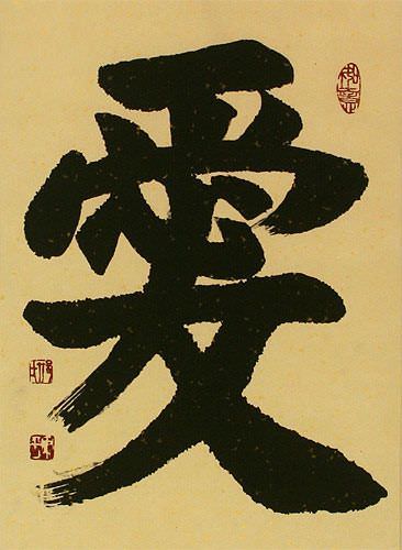 Love and Affection Chinese and Japanese Symbol Wall Scroll close up view