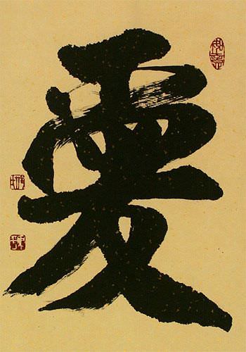 LOVE - Chinese and Japanese Kanji Calligraphy Wall Scroll close up view