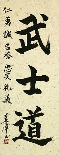 Bushido Code of the Samurai - Japanese Calligraphy Wall Scroll close up view