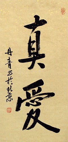 TRUE LOVE - Chinese Calligraphy - Small Wall Scroll close up view